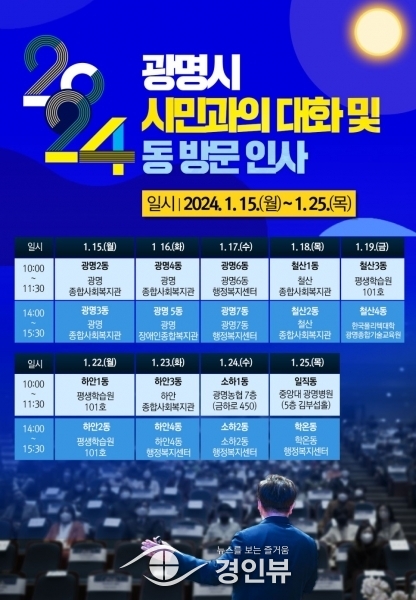 박승원 광명시장, “더 가까이 더 열심히 시민 목소리 듣겠다”