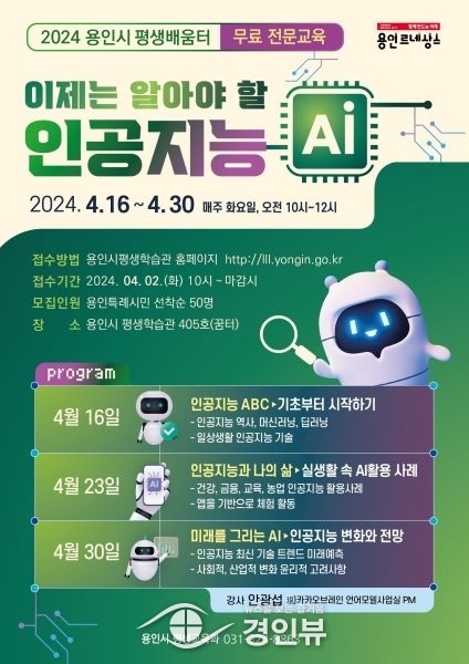 용인특례시, ‘일상 생활의 인공지능’ 주제 특강 프로그램 마련